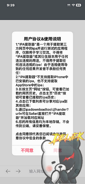 iPA Extractor iPhone screenshot 3