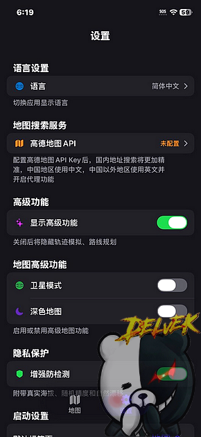 ShadowLoc iPhone screenshot 2
